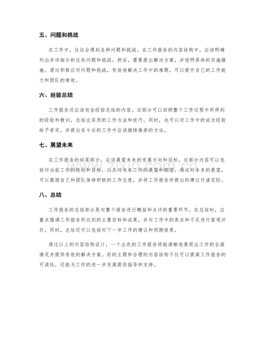 工作报告的主题和内容结构设计.docx_第2页