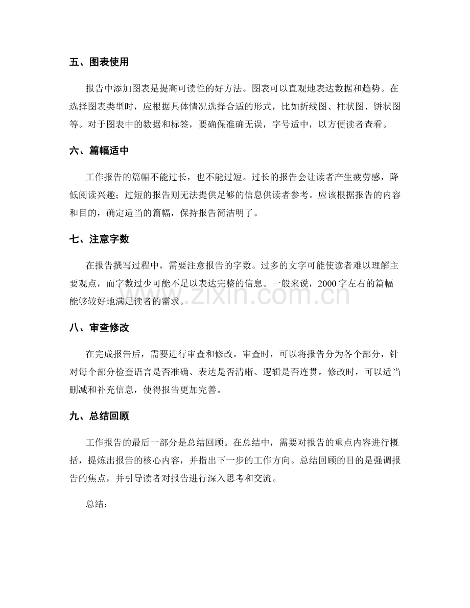 工作报告的语言简洁与准确性.docx_第2页