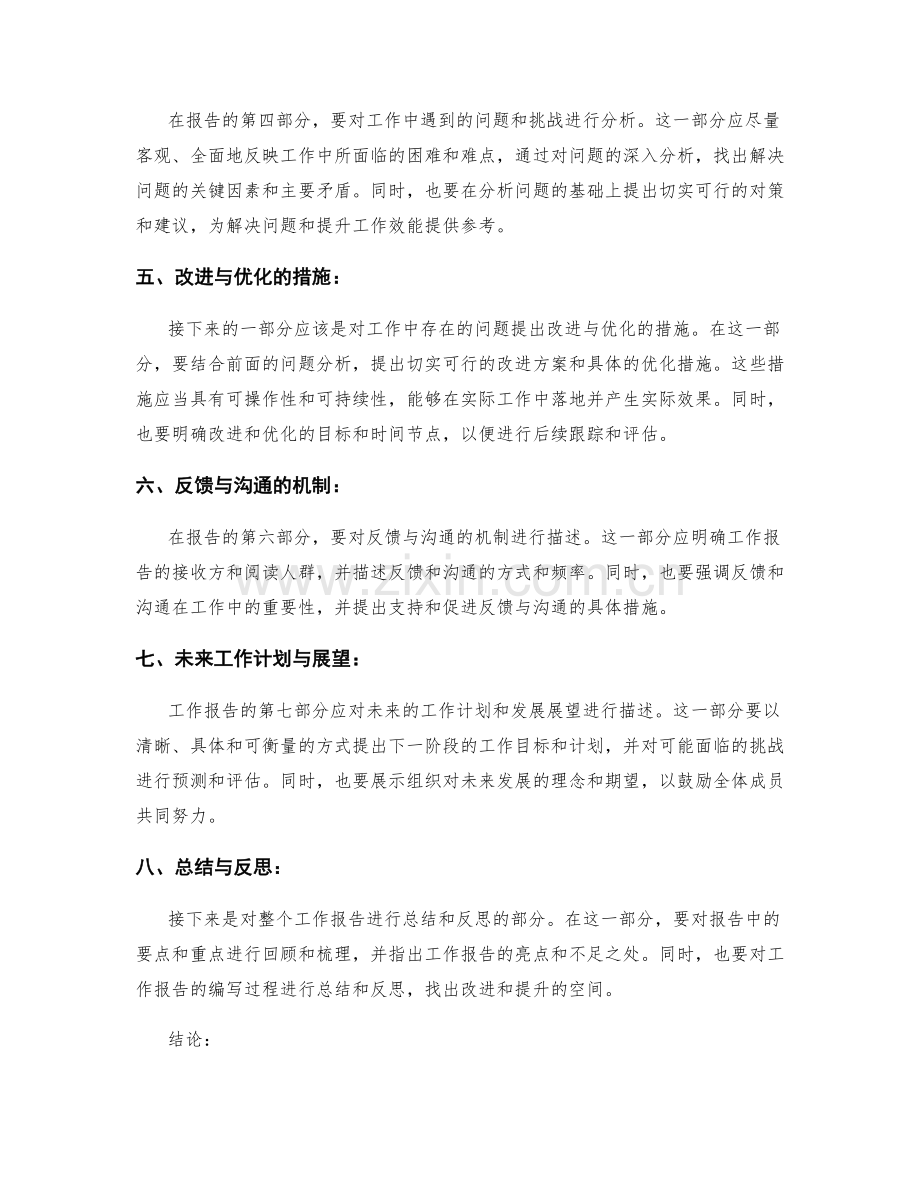 完善工作报告的要素与结构.docx_第2页