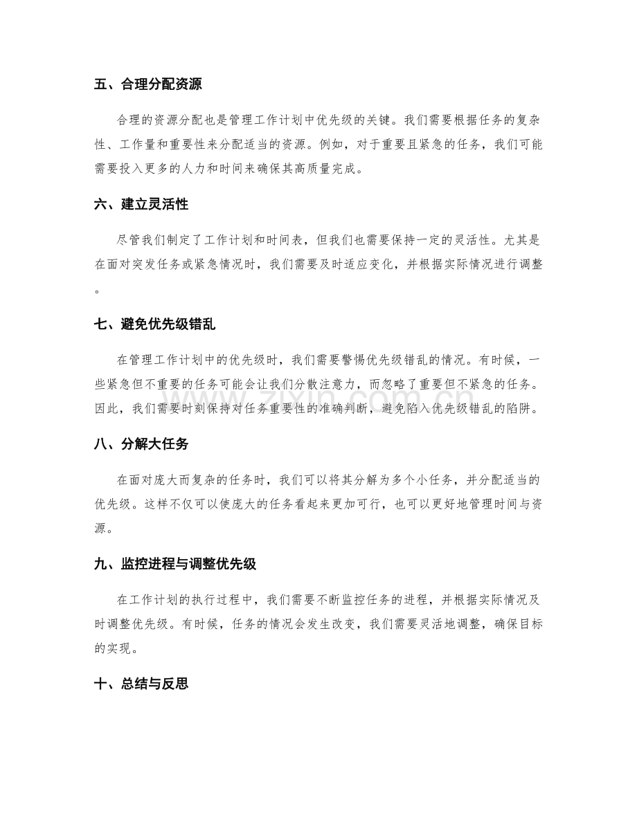 有效管理工作计划中的优先级.docx_第2页