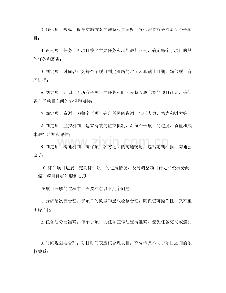 实施方案的项目分解与关键阶段评估.docx_第2页