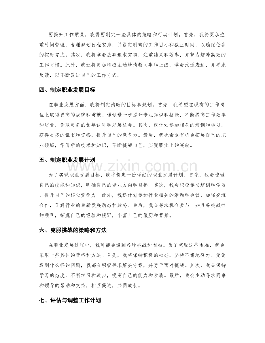 年终总结的综合评估和职业发展指引.docx_第2页