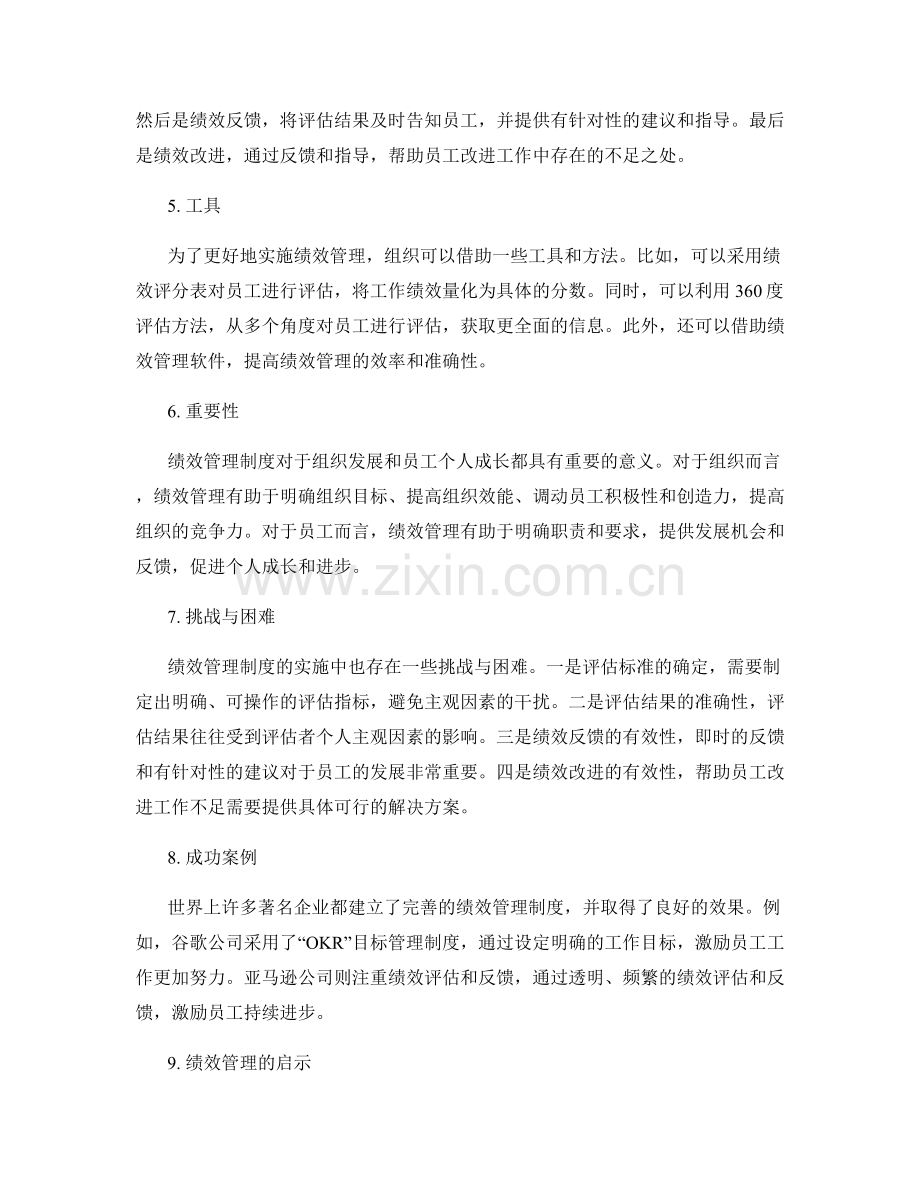 深入理解绩效管理制度.docx_第2页