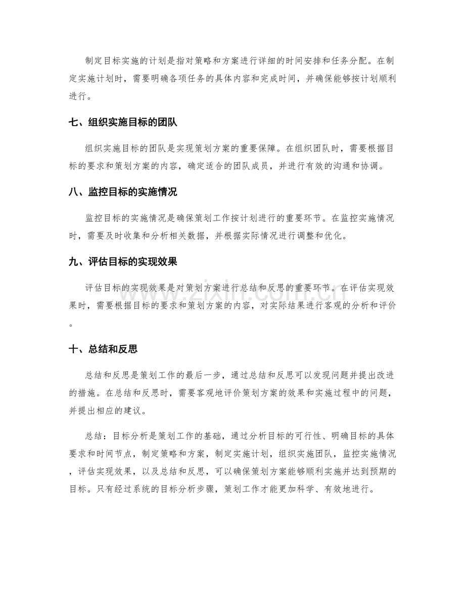 策划方案的目标分析步骤.docx_第2页