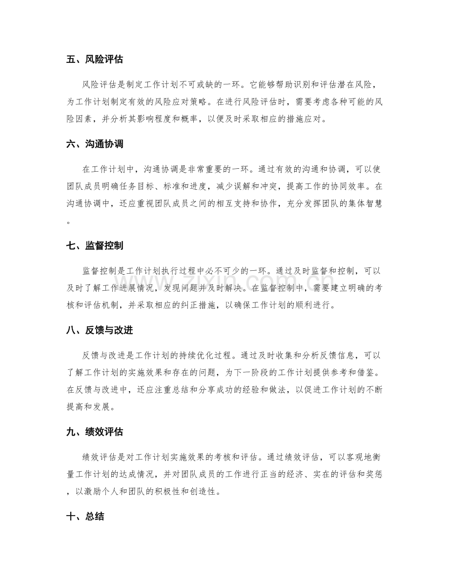 工作计划的核心内容汇总.docx_第2页