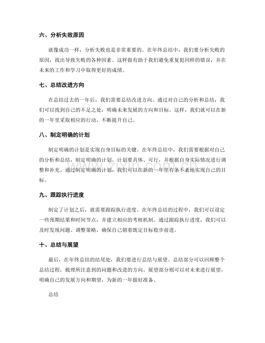 年终总结的成功技巧.docx_第2页