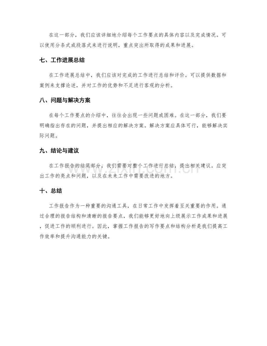 工作报告的写作要点和结构分析.docx_第2页