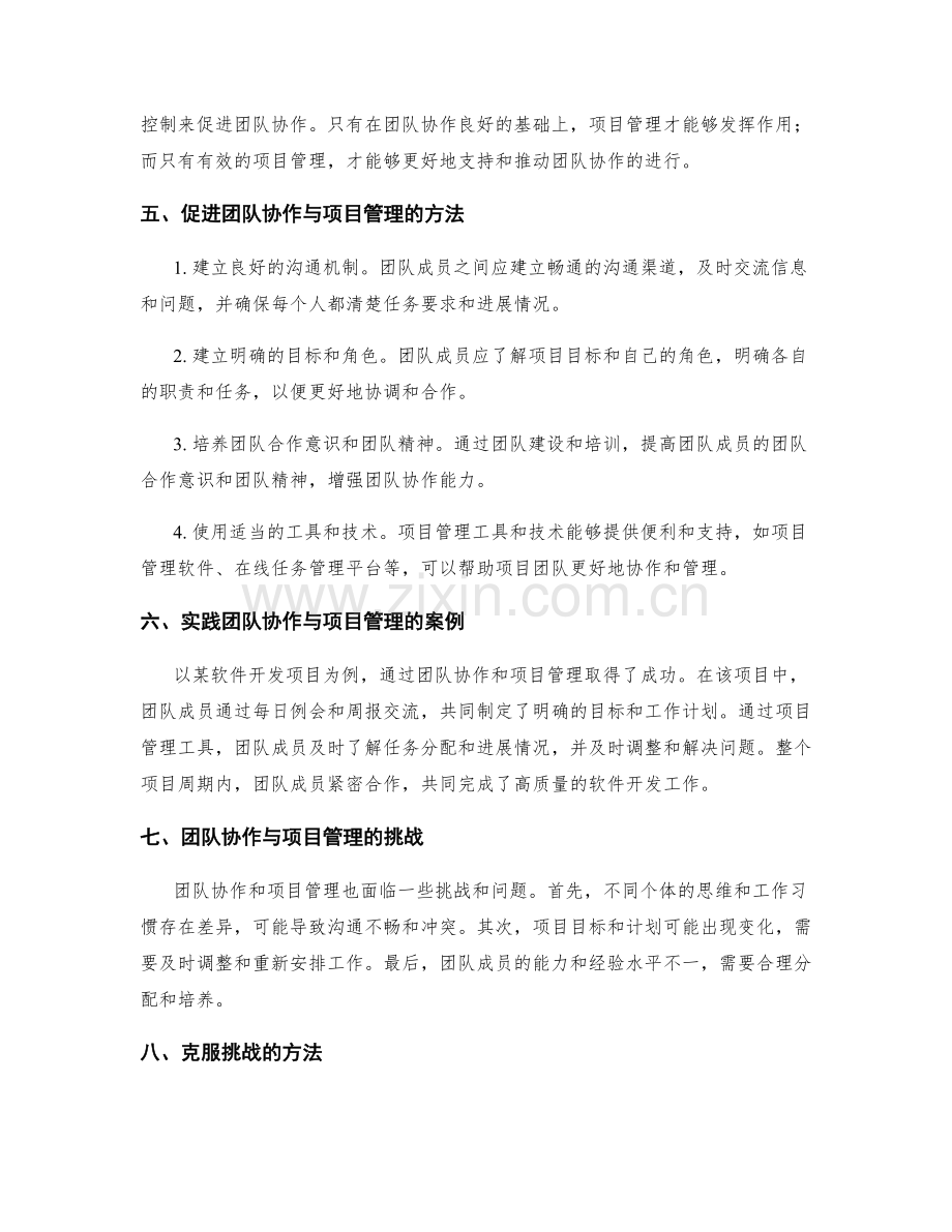 工作总结中的团队协作与项目管理.docx_第2页