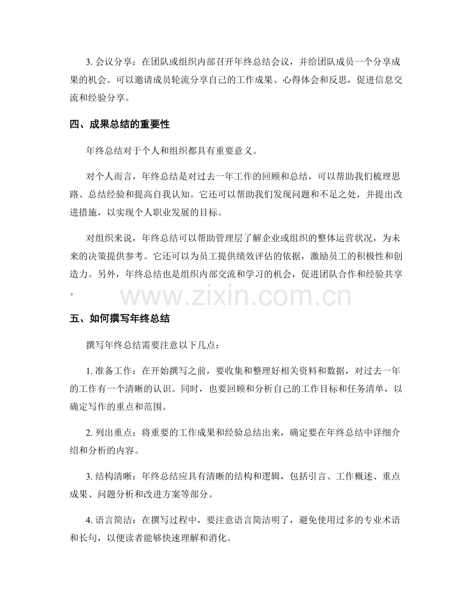 年终总结的成果总结与展示方式.docx_第2页