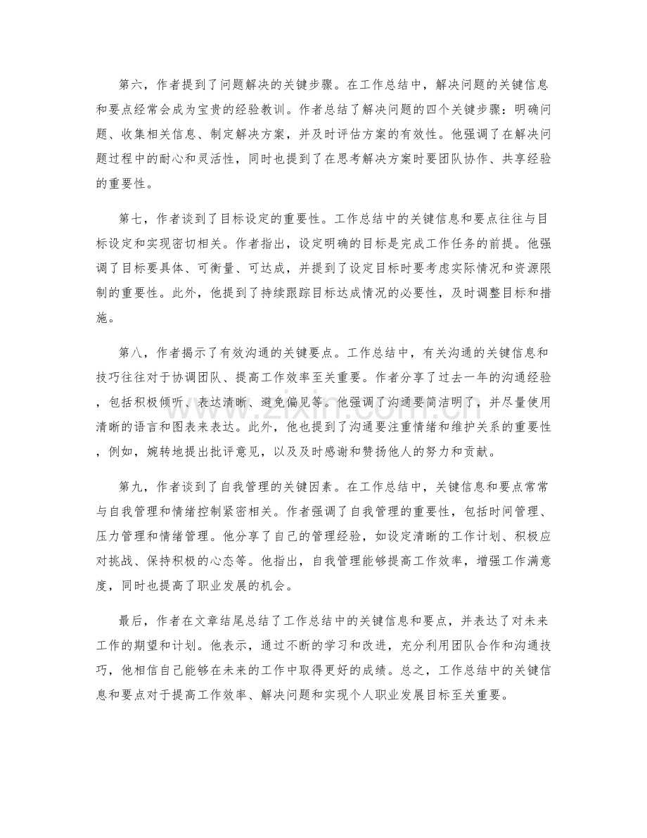 工作总结中的关键信息和要点.docx_第2页