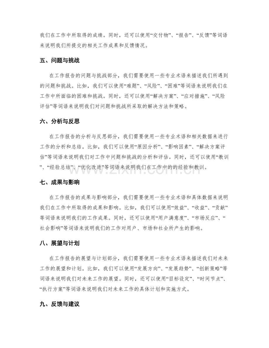 工作报告的专业术语运用与表达技巧.docx_第2页