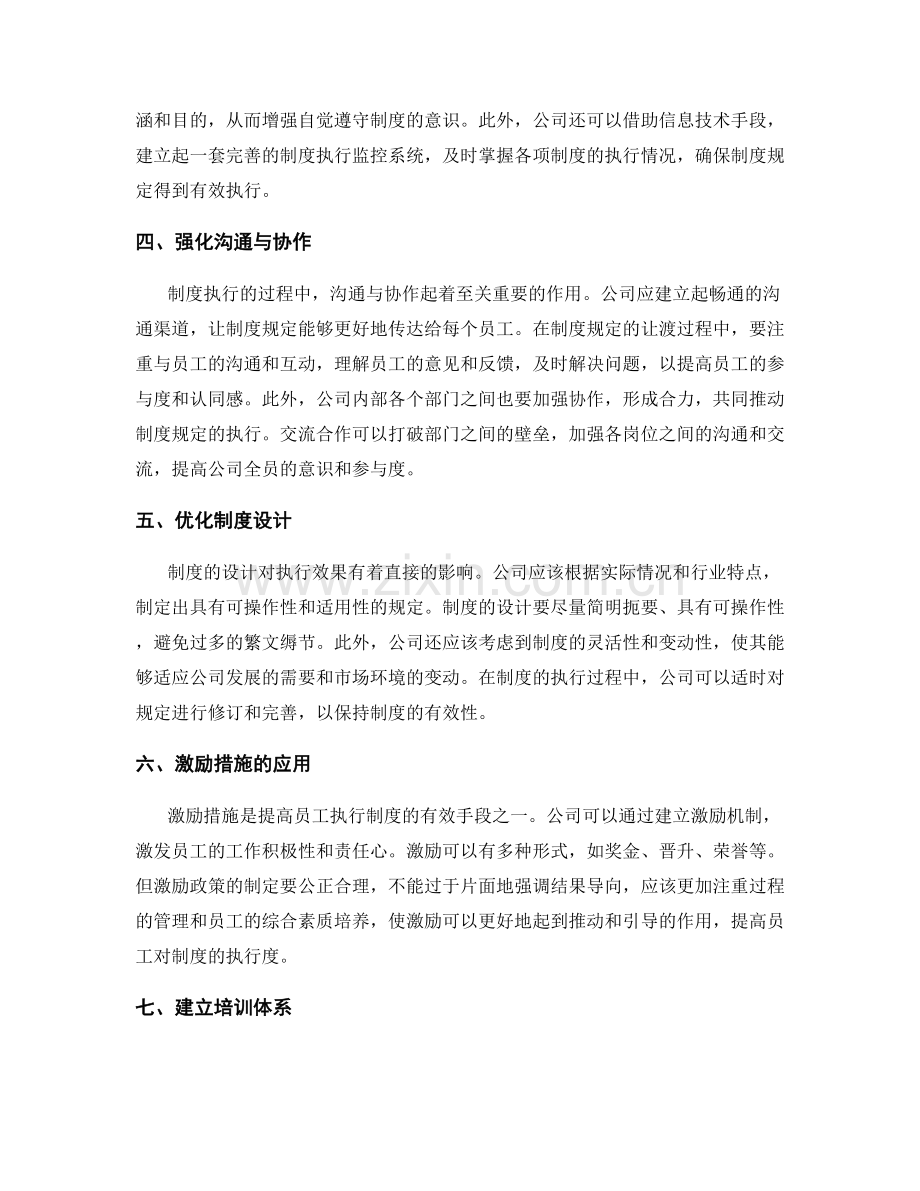 公司管理制度规定与执行.docx_第2页