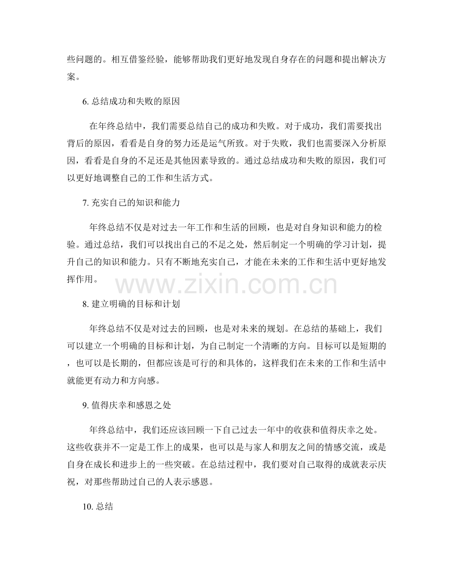 年终总结的案例分析与独到见解分享.docx_第2页