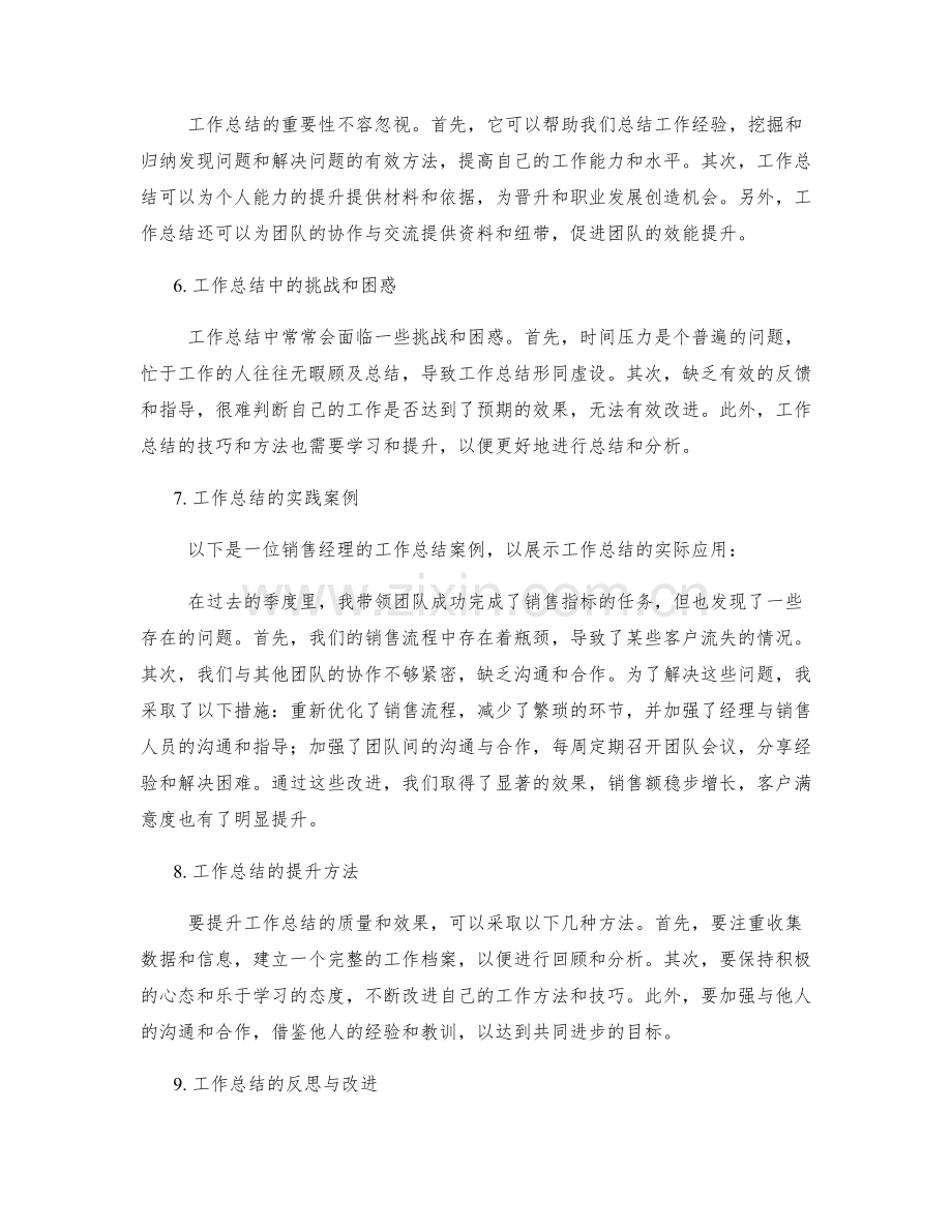 工作总结中的价值评估与提升.docx_第2页