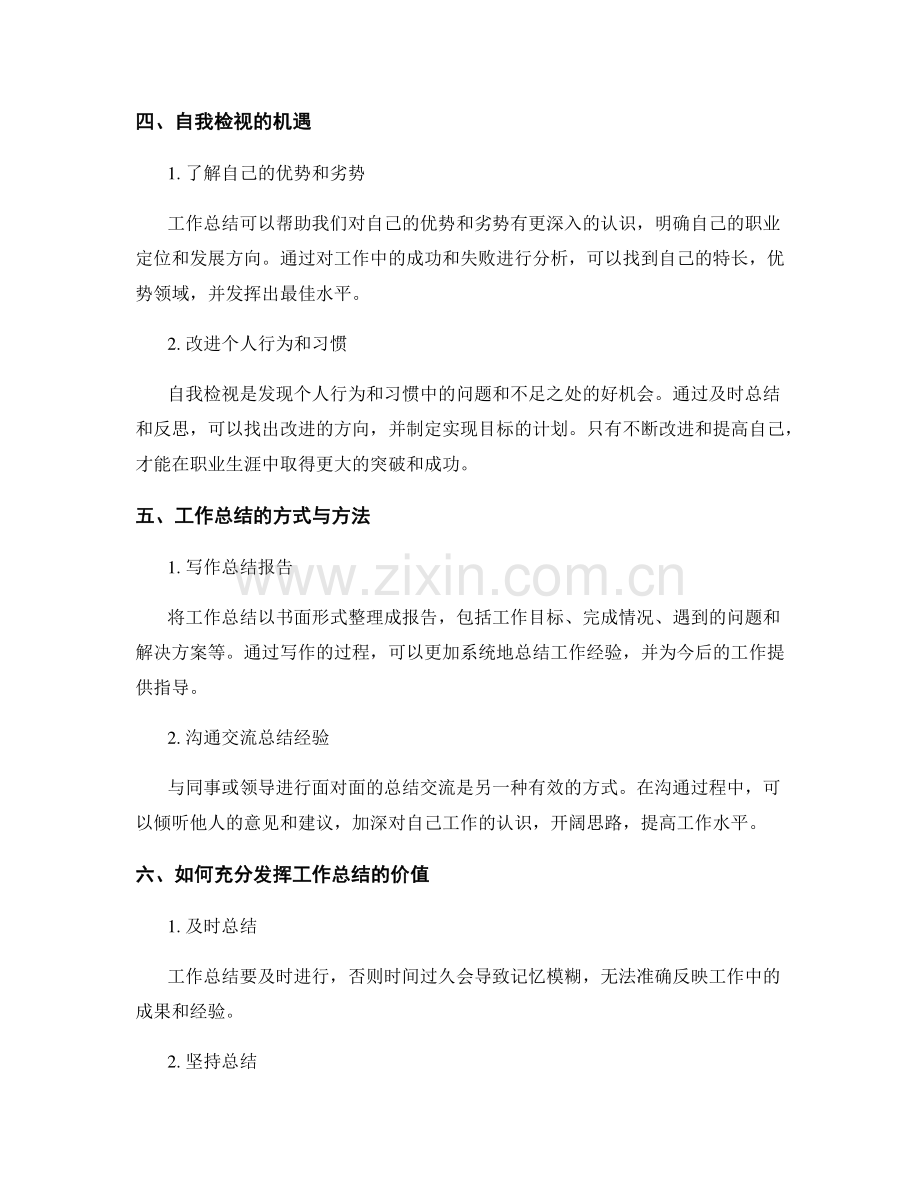 工作总结的价值与自我检视机遇.docx_第2页