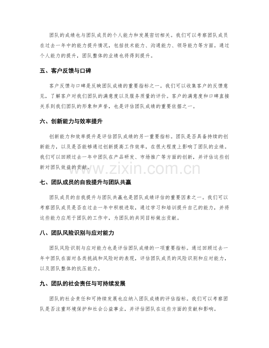 年终总结中团队成绩的评估指标.docx_第2页