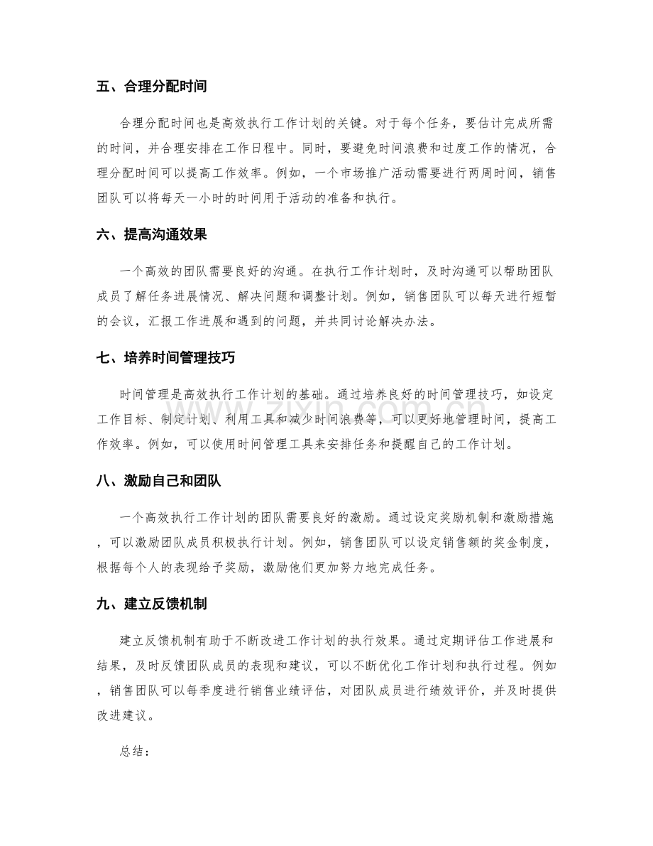 高效执行工作计划的秘诀与实例.docx_第2页