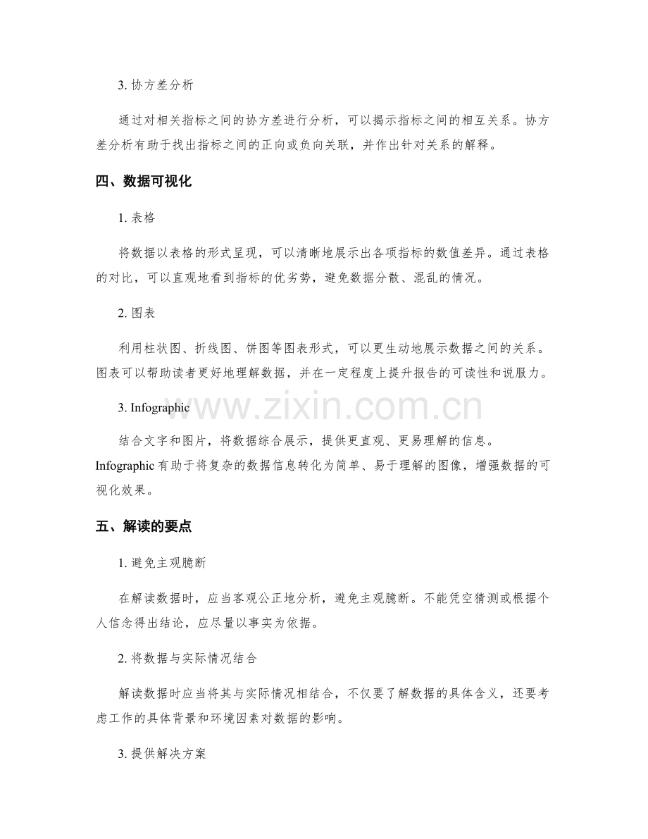 工作报告的实证数据分析与解读要点.docx_第2页