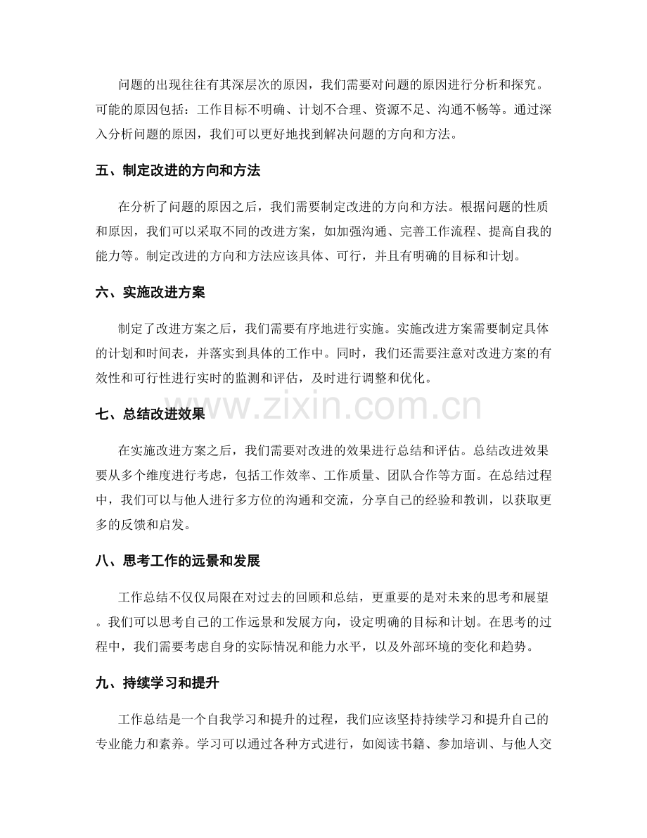 工作总结的重点归纳与思考.docx_第2页