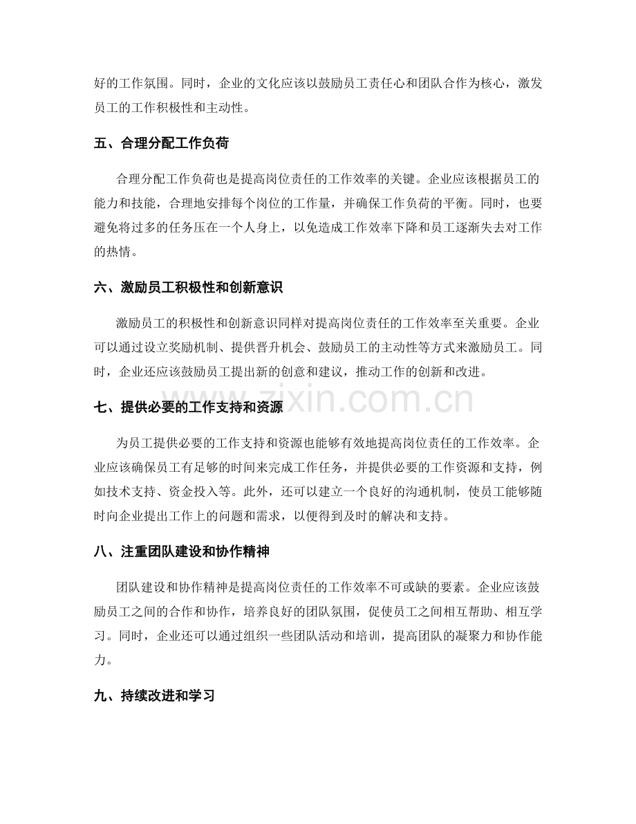 提高岗位职责的工作效率.docx_第2页