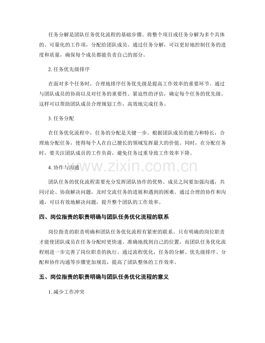 岗位职责的职责明确与团队任务优化流程.docx_第2页