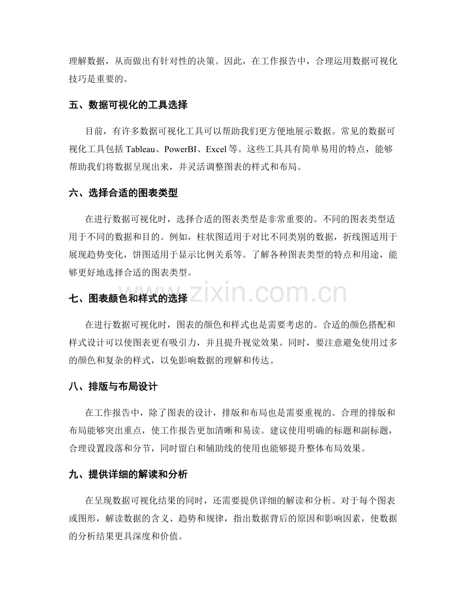 工作报告中的数据分析与可视化技巧.docx_第2页