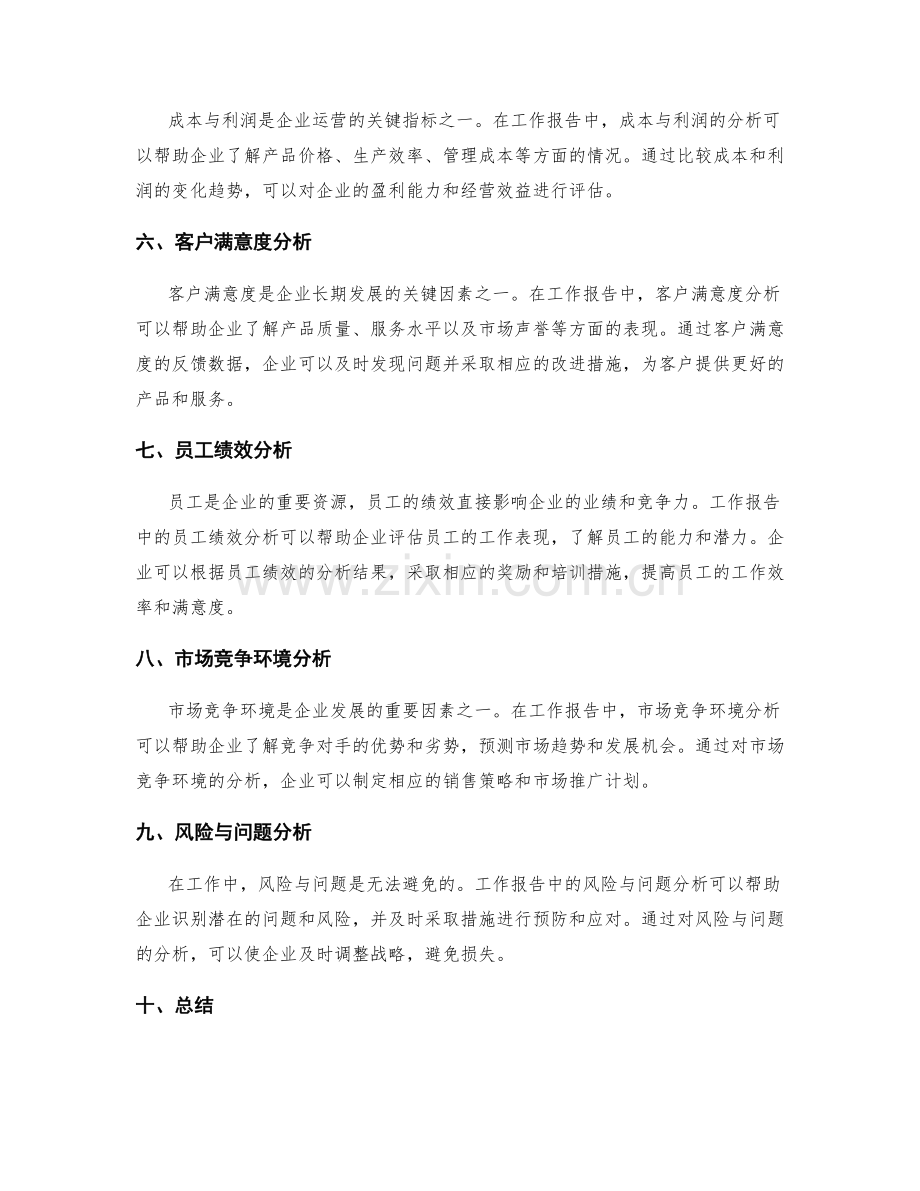 工作报告的业绩分析.docx_第2页