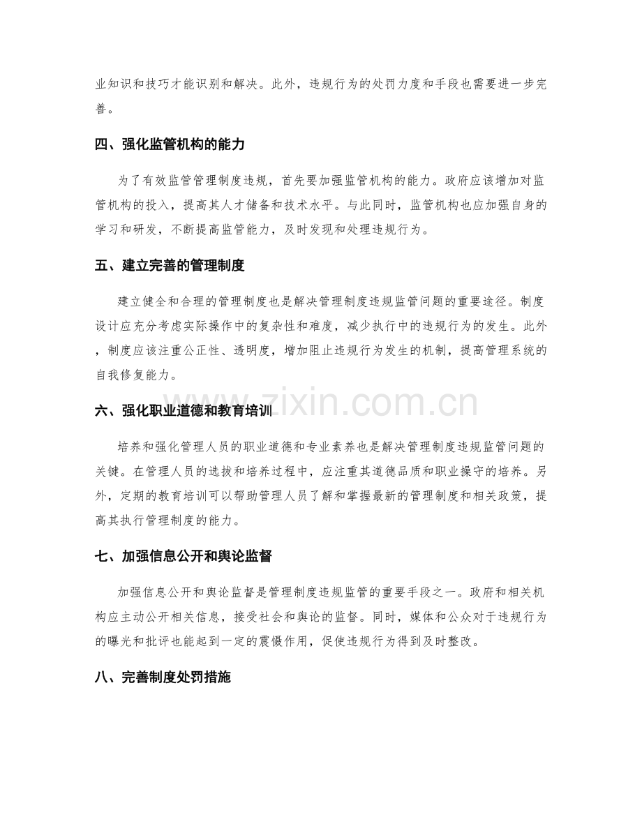 管理制度违规监管.docx_第2页