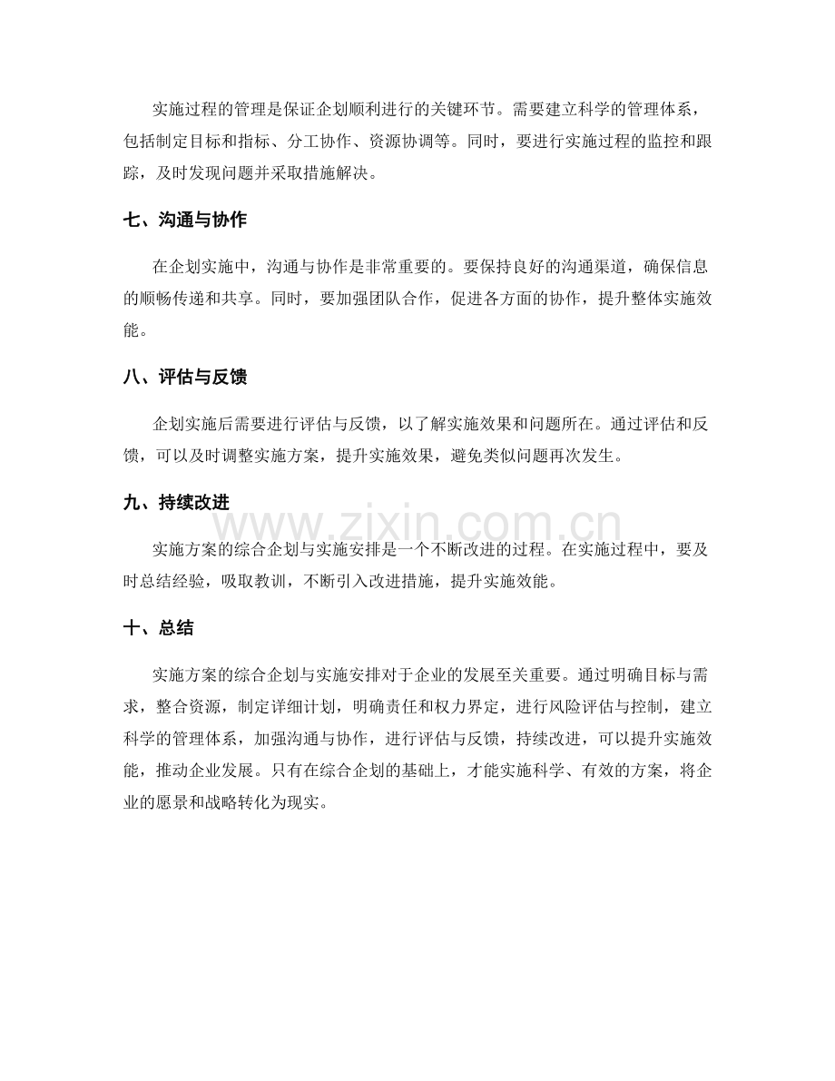 实施方案的综合企划与实施安排.docx_第2页