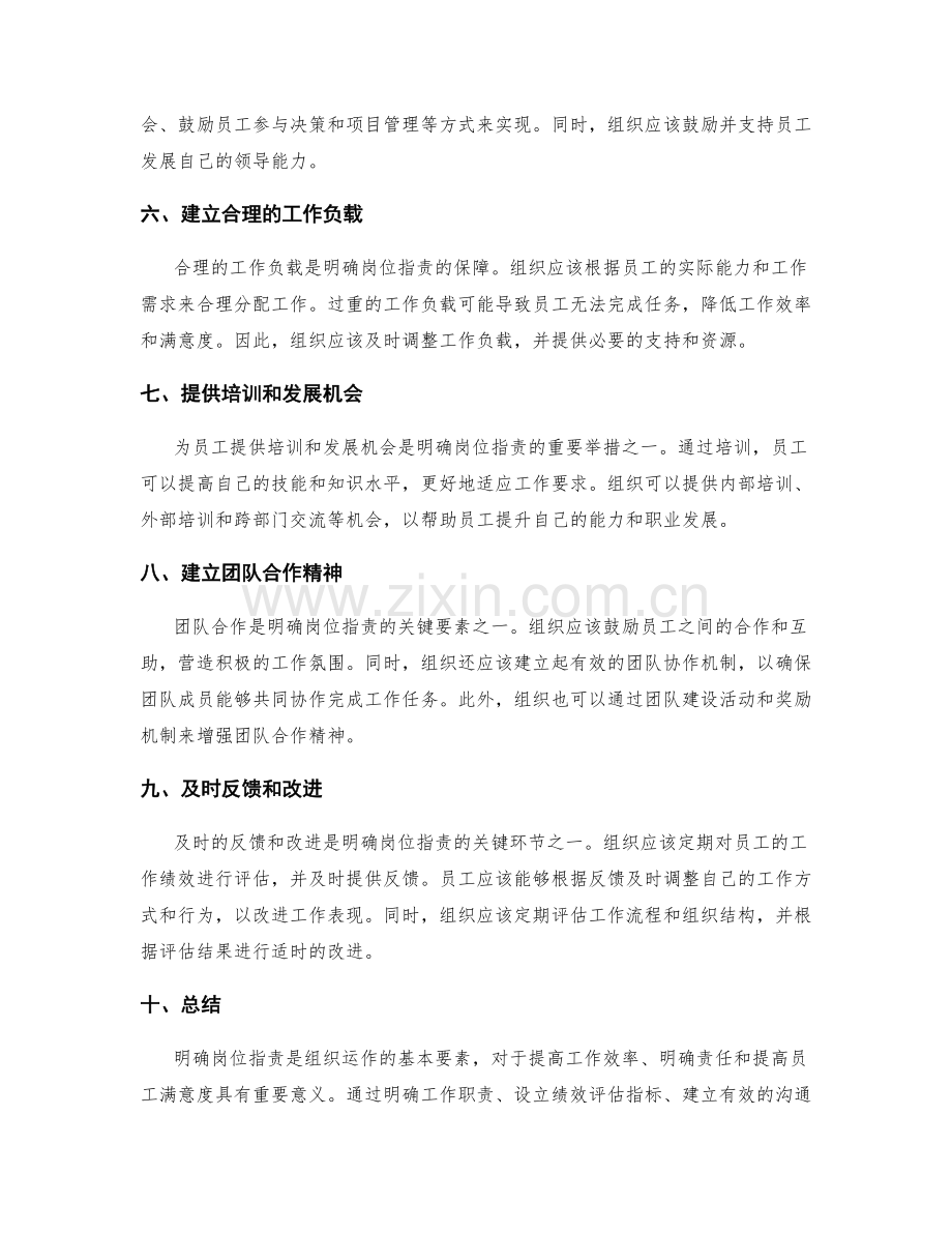 明确岗位职责的关键要点与实践建议.docx_第2页