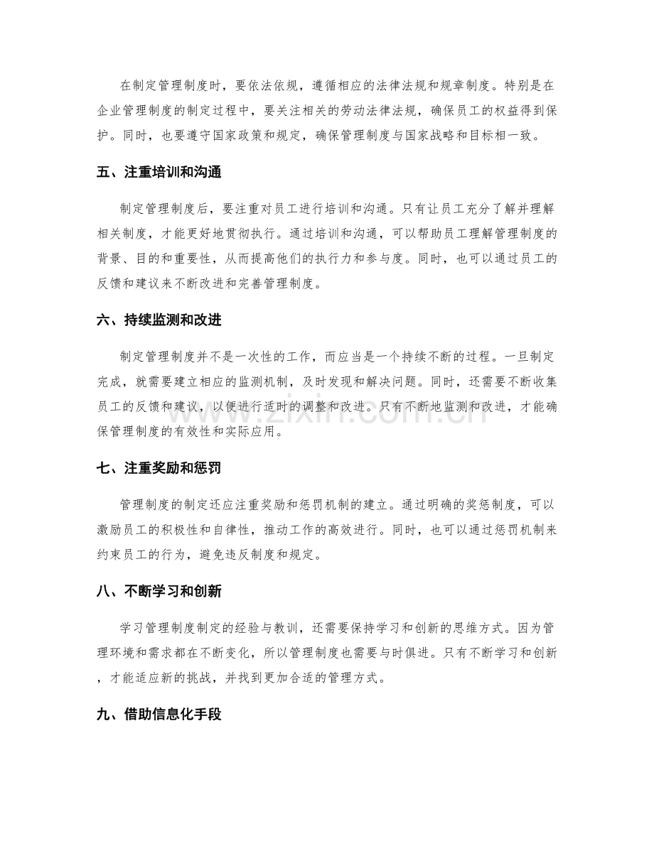 学习管理制度制定的经验与教训.docx_第2页