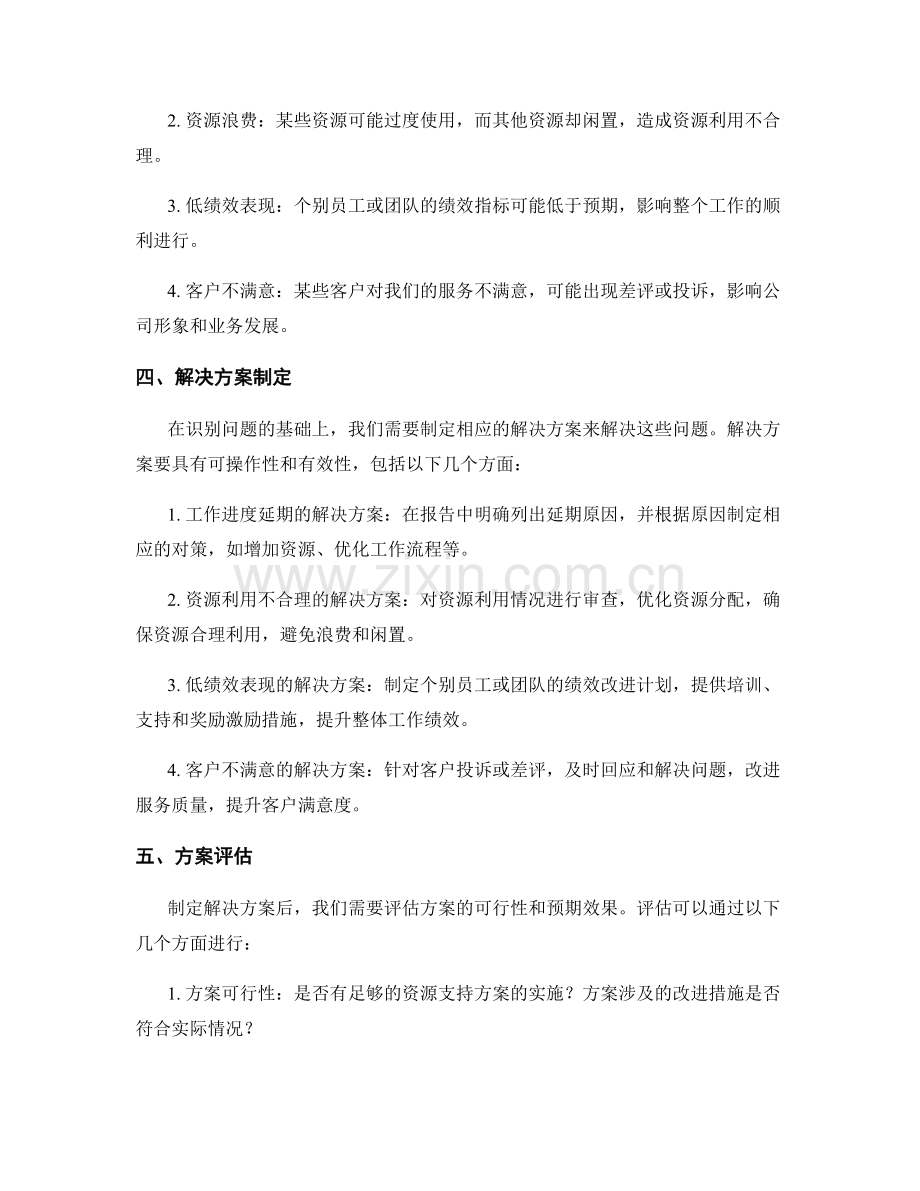 工作报告的关键数据分析与解决方案制定.docx_第2页