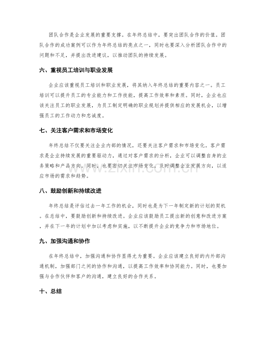 年终总结的整体发展趋势分析.docx_第2页