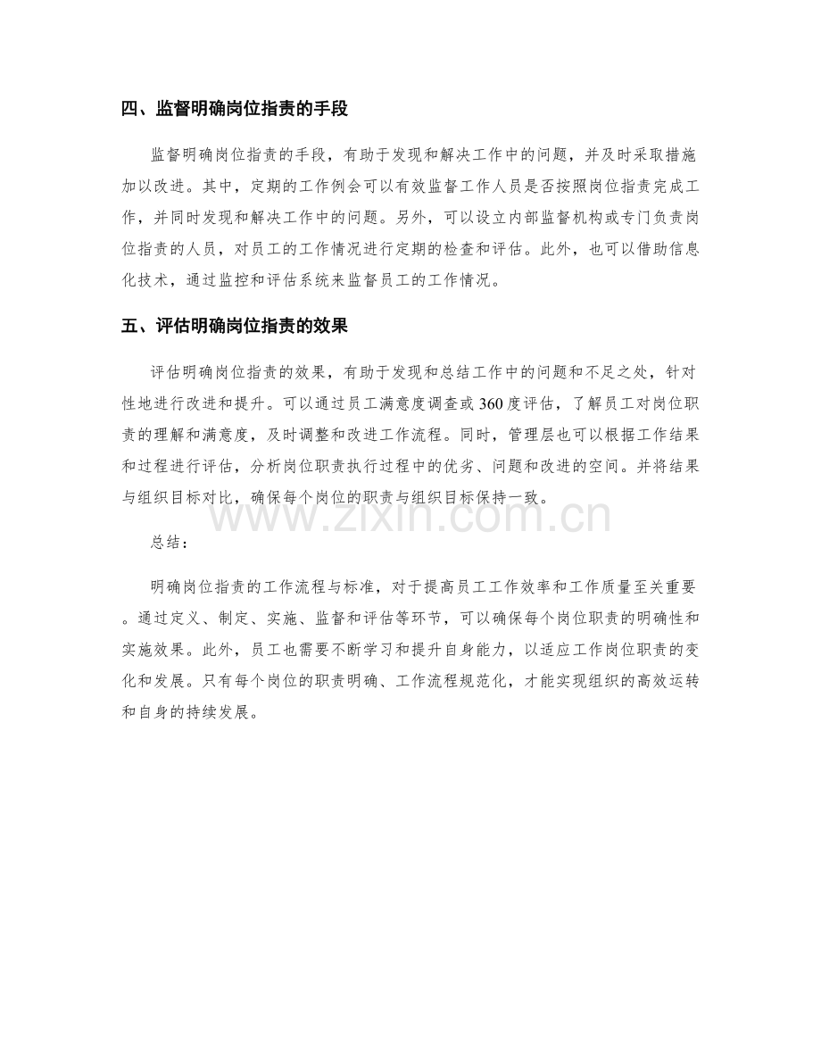 明确岗位职责的工作流程与标准.docx_第2页