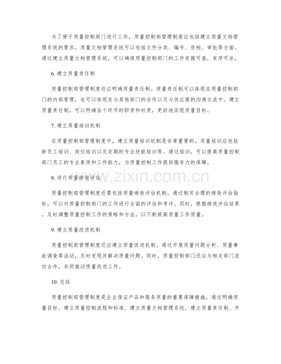 质量控制部管理制度.docx_第2页