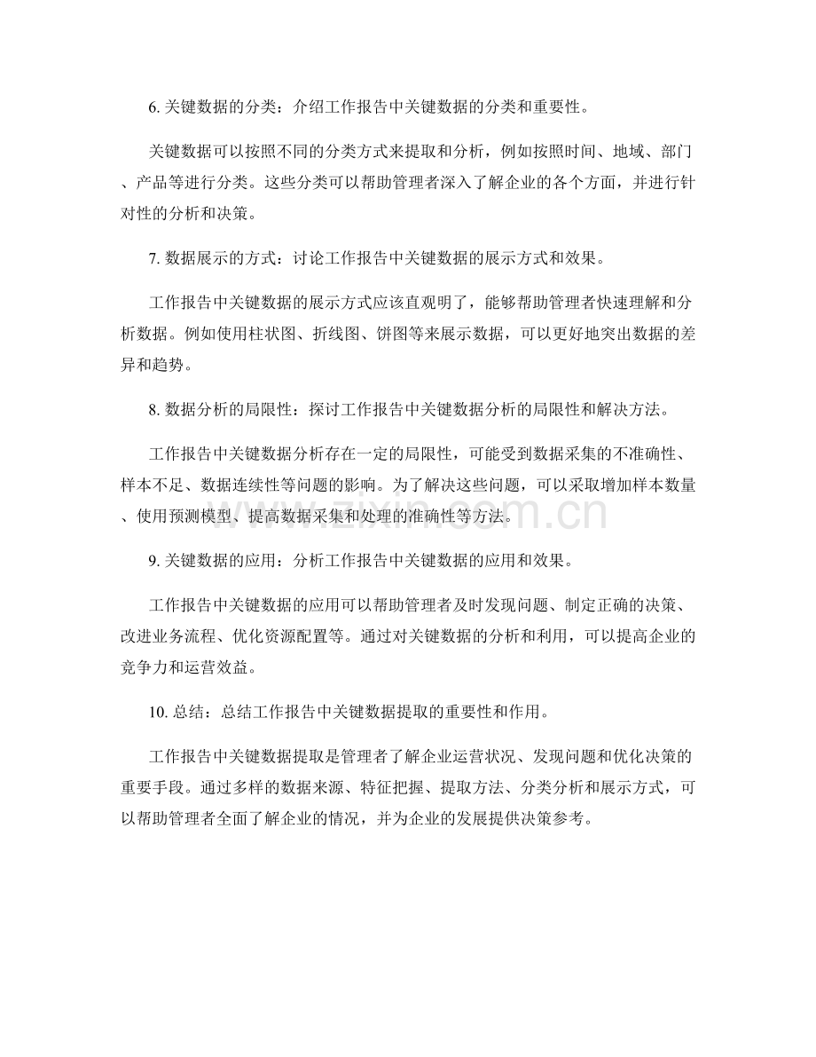 工作报告中的关键数据提取.docx_第2页