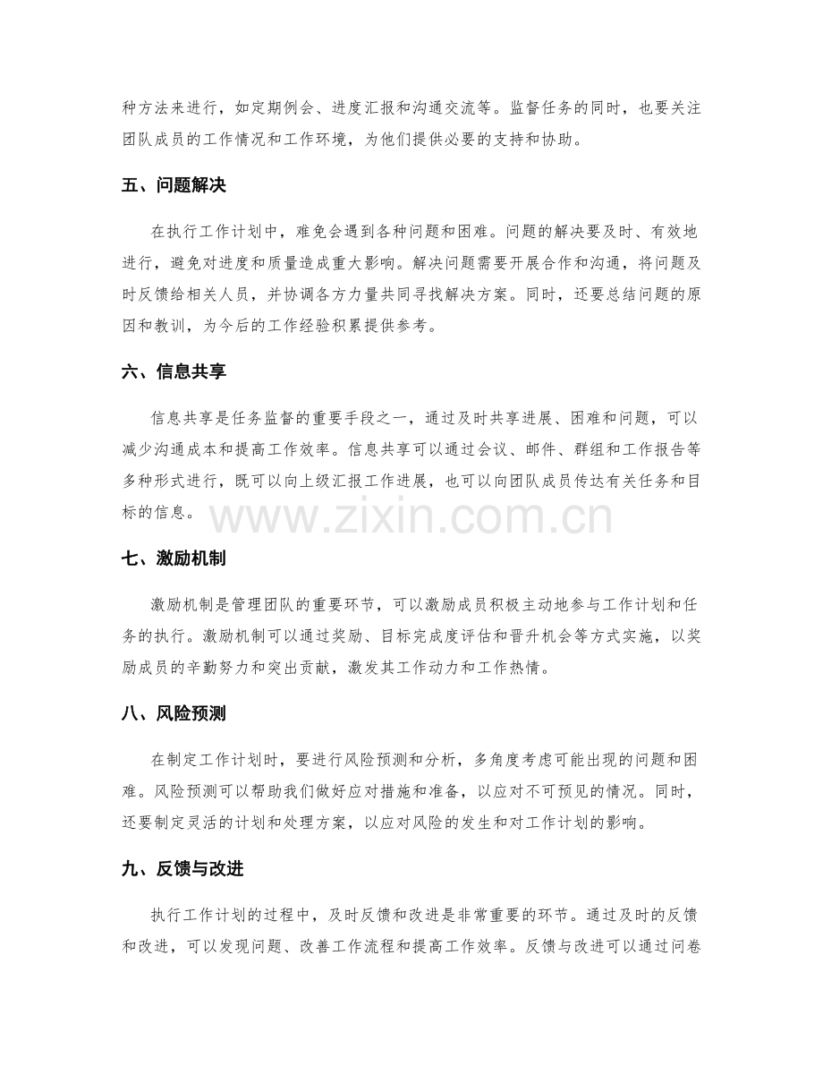 工作计划的目标管理与任务监督.docx_第2页