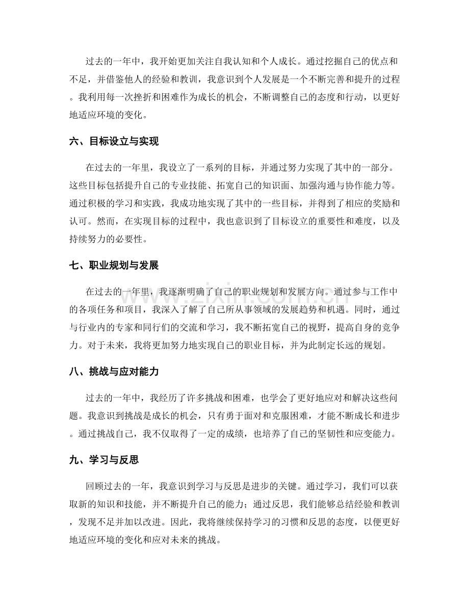 年终总结的收获总结与阶段性目标.docx_第2页