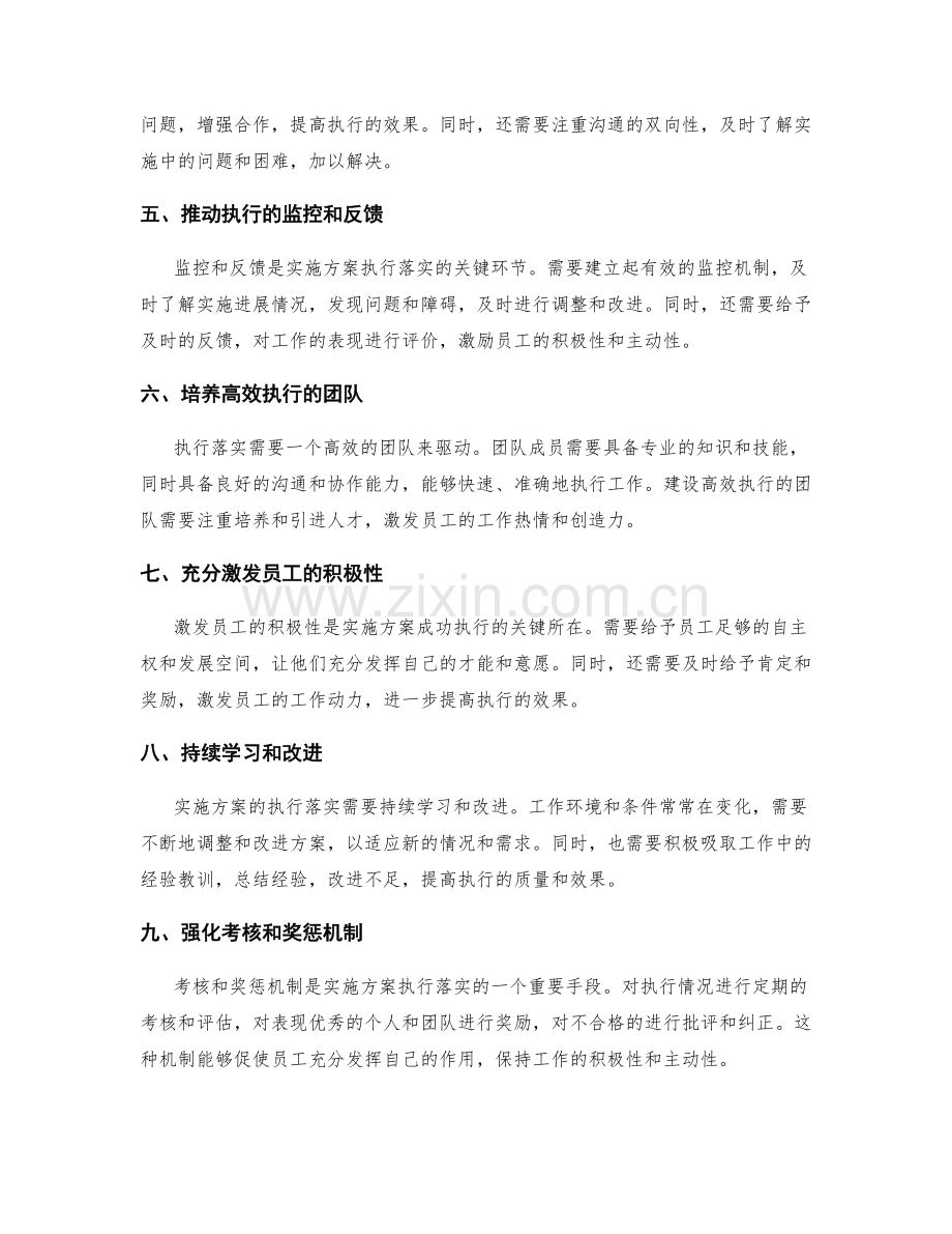 实施方案执行落实的要素把握.docx_第2页