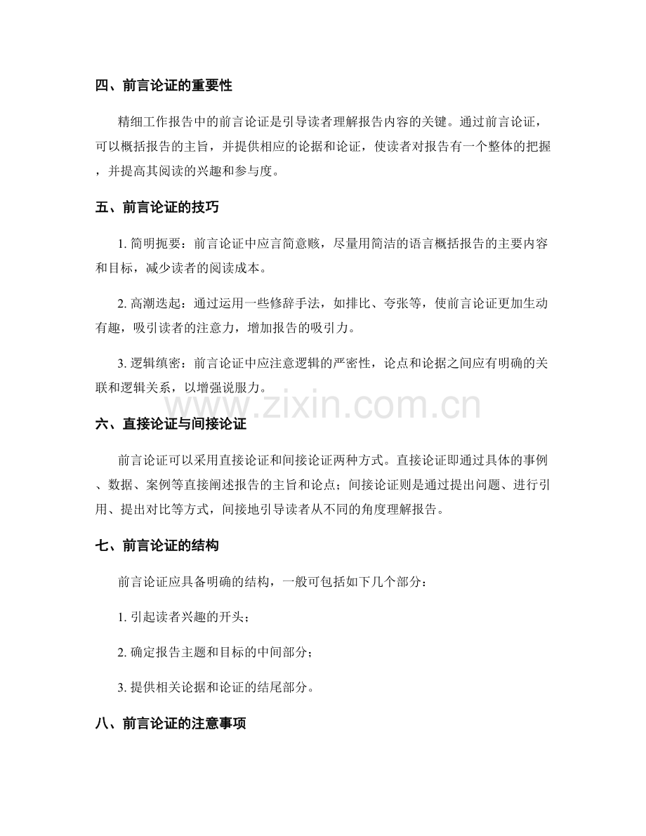 精细工作报告的信息过滤和前言论证技巧研究.docx_第2页