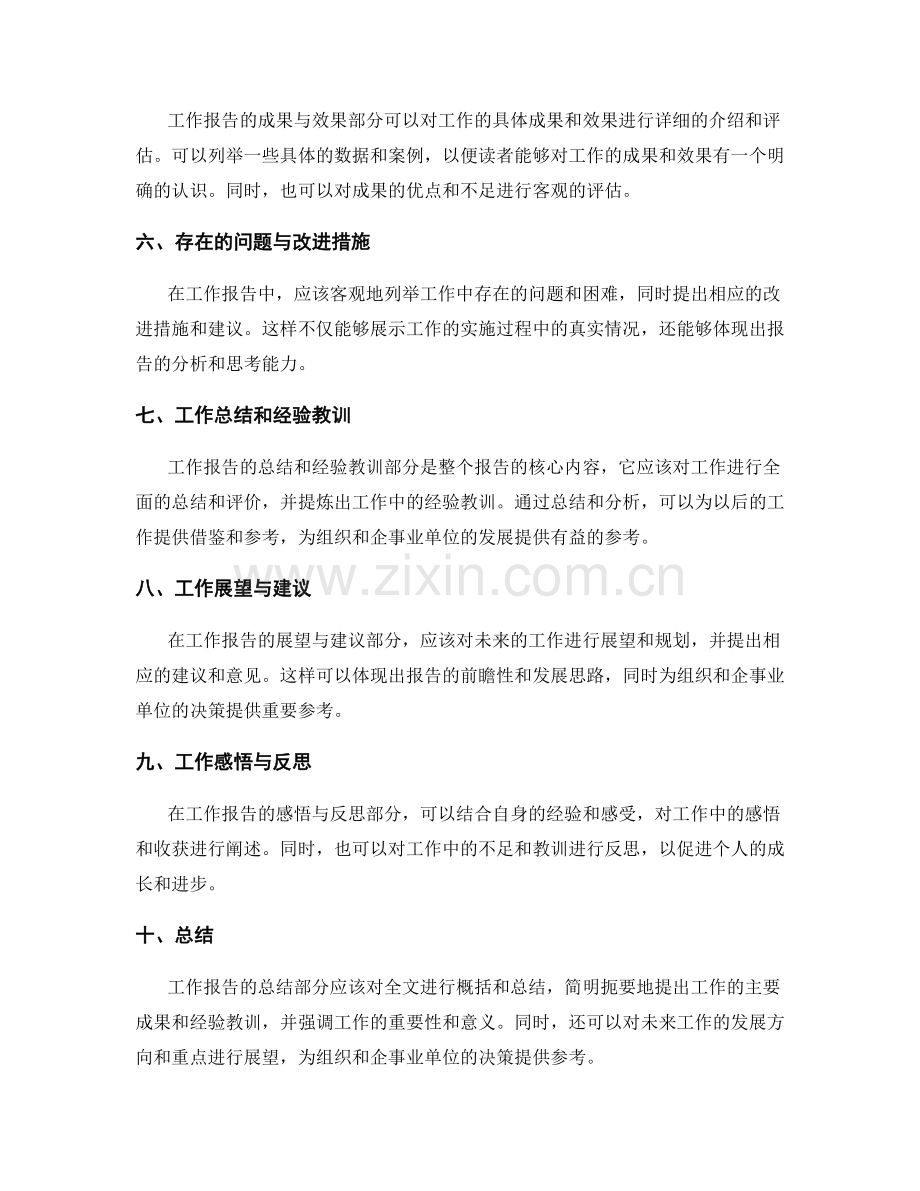 工作报告的结构与内容安排方法.docx_第2页