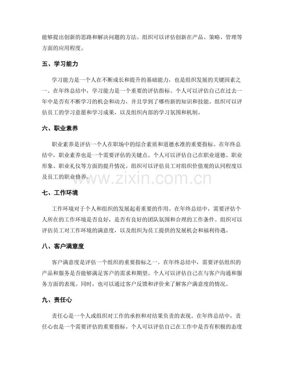 年终总结的关键评估指标与考核标准.docx_第2页