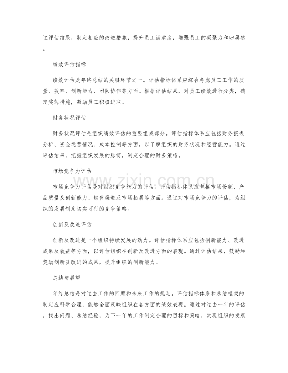 年终总结的评估指标体系与总结框架.docx_第2页