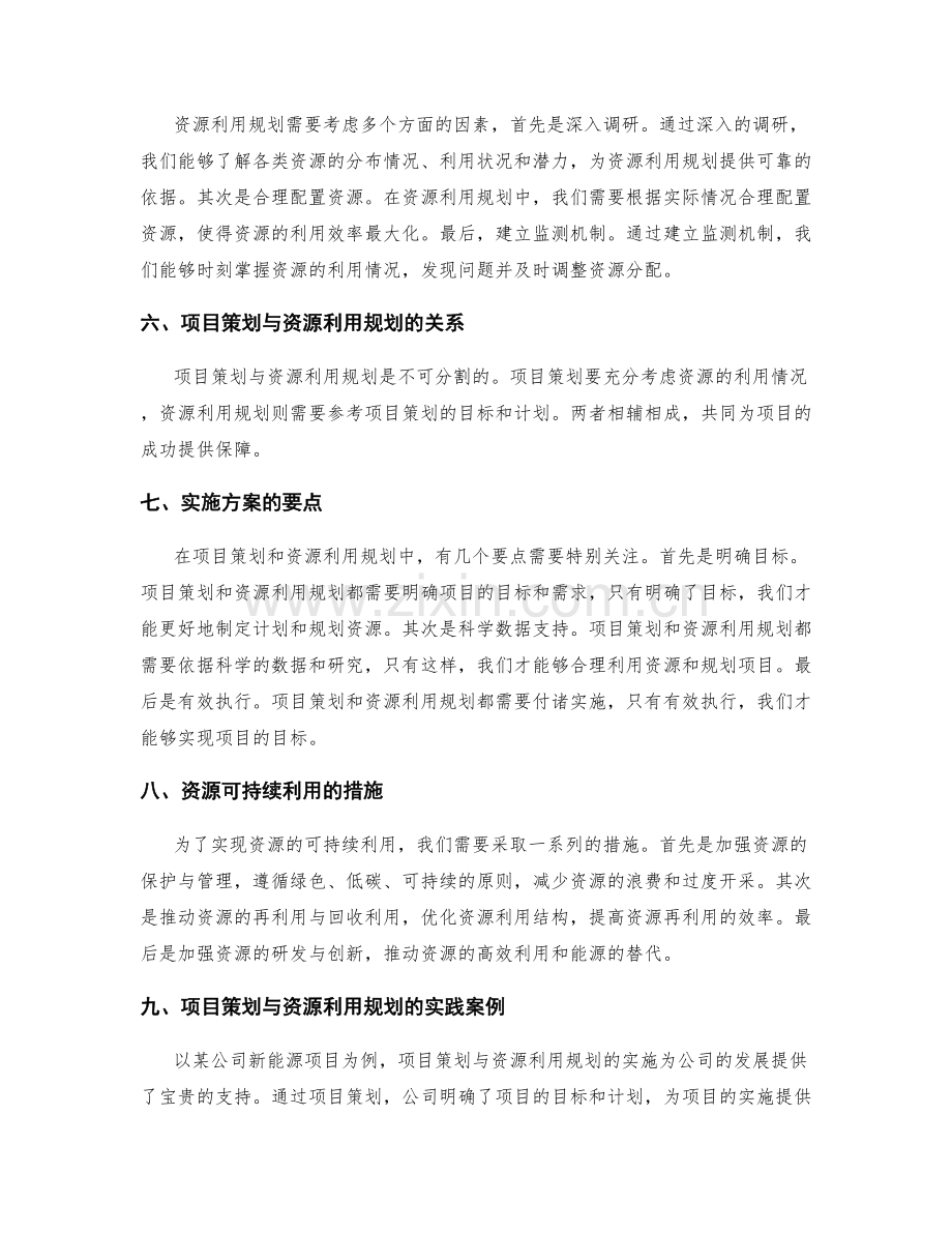 实施方案的项目策划与资源利用规划.docx_第2页