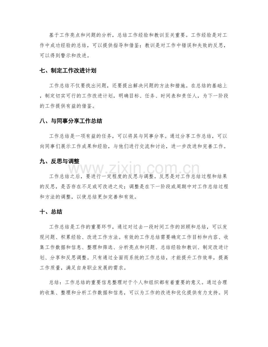 工作总结的重要信息整理.docx_第2页