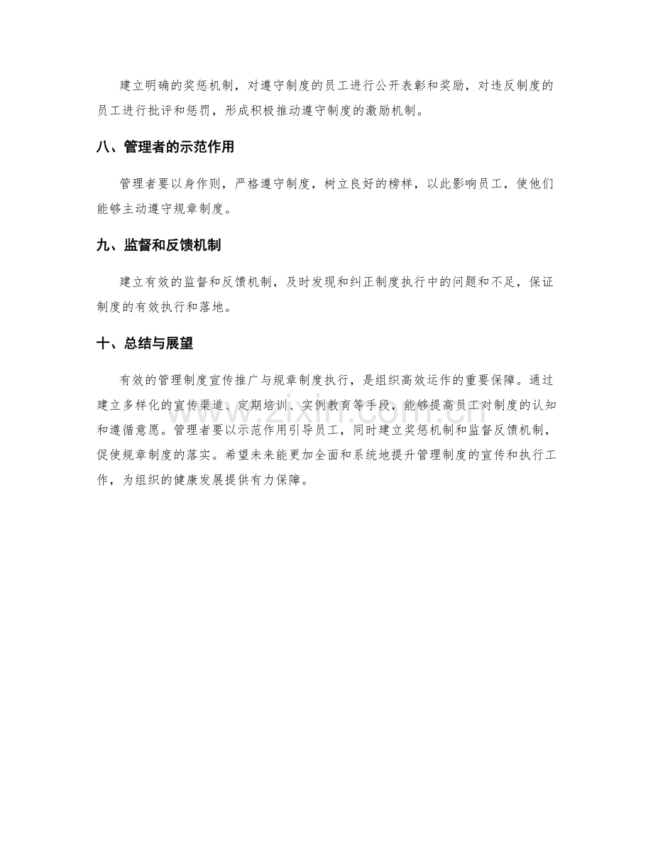 管理制度的宣传推广与规章制度执行.docx_第2页