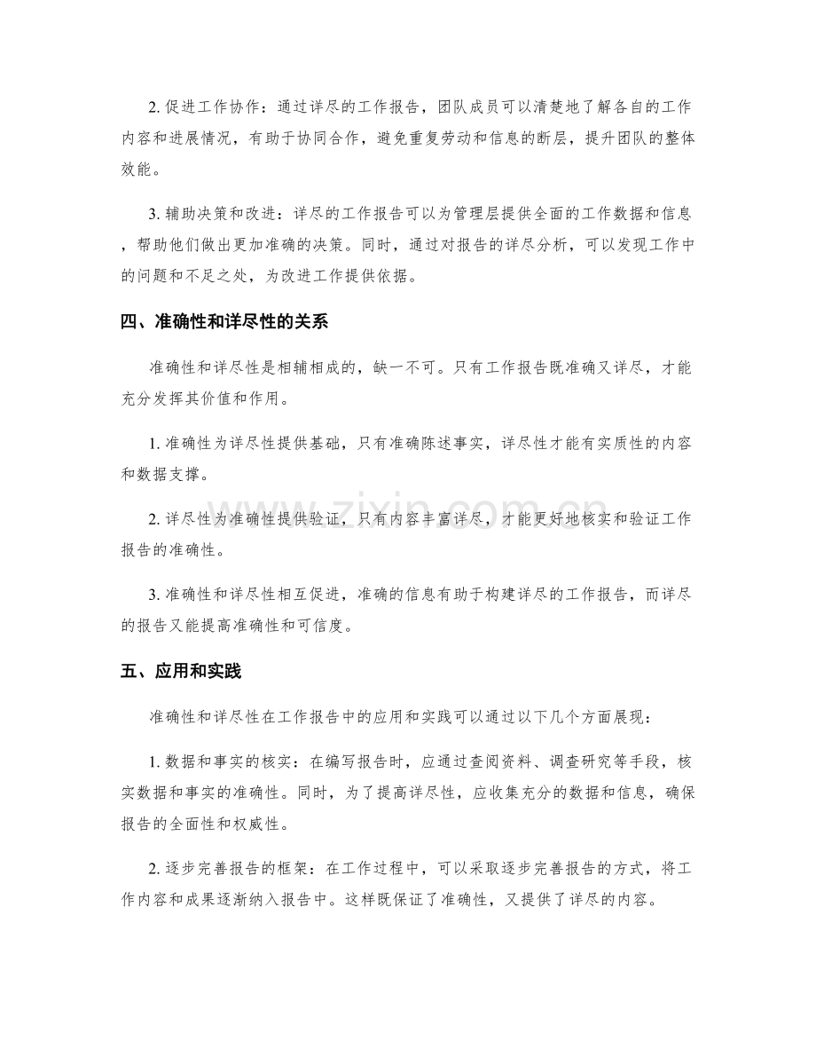 工作报告的准确性和详尽性分析.docx_第2页