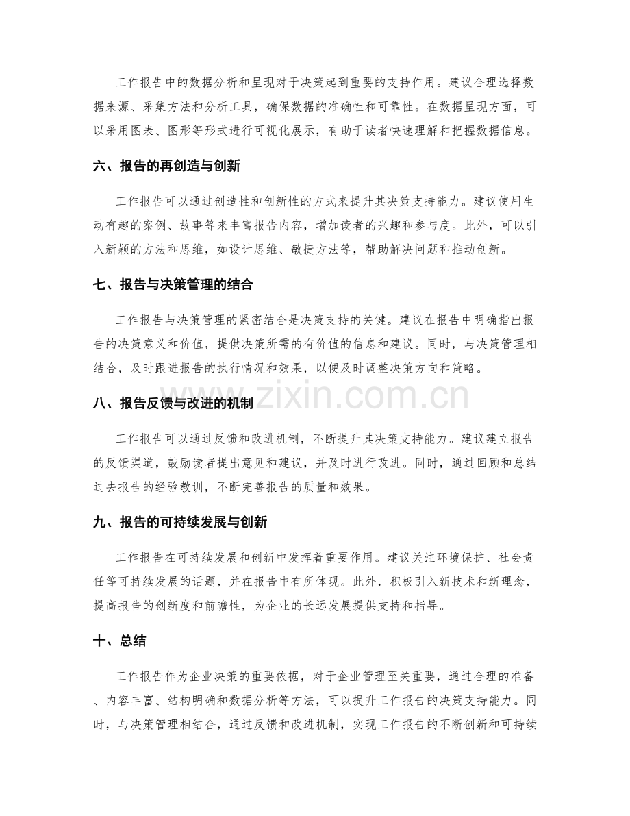 工作报告的决策支持与建议.docx_第2页