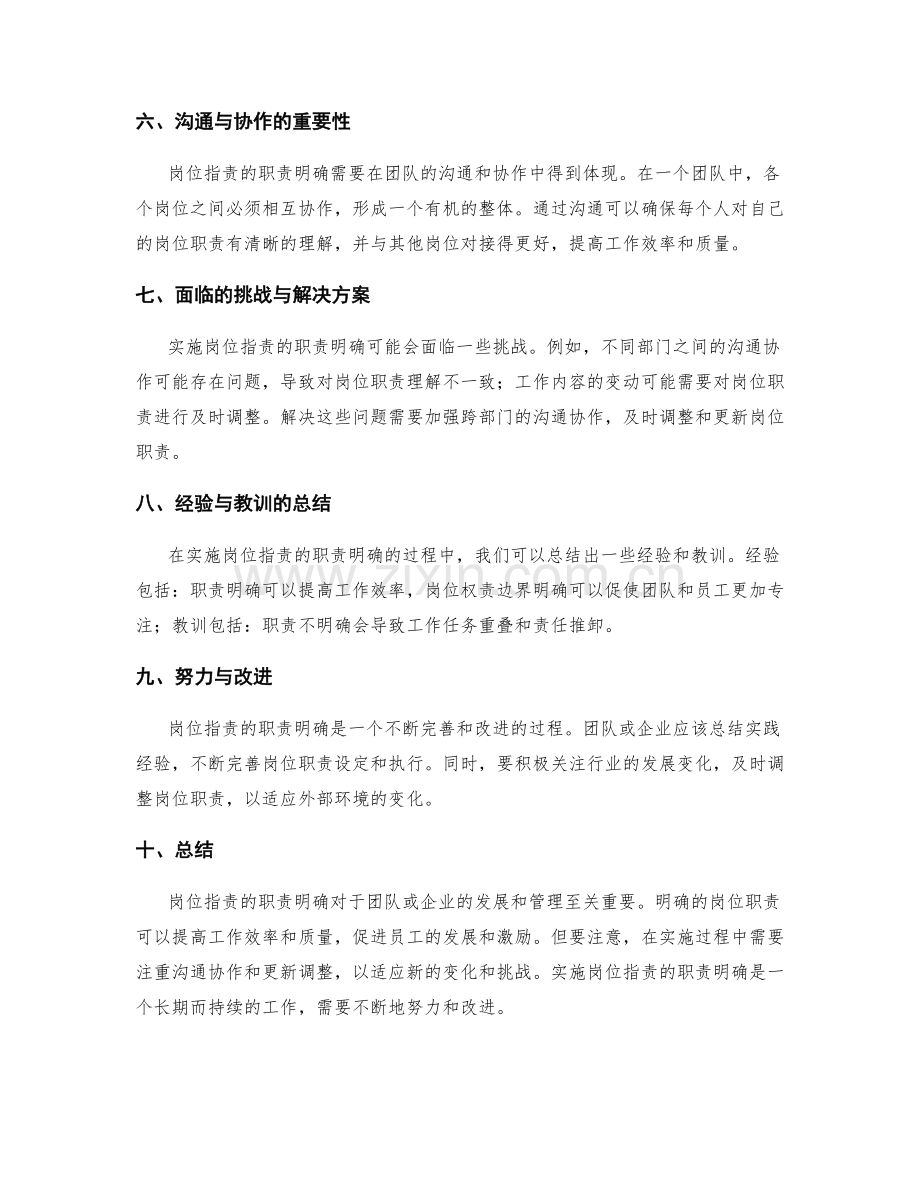 岗位职责的职责明确.docx_第2页