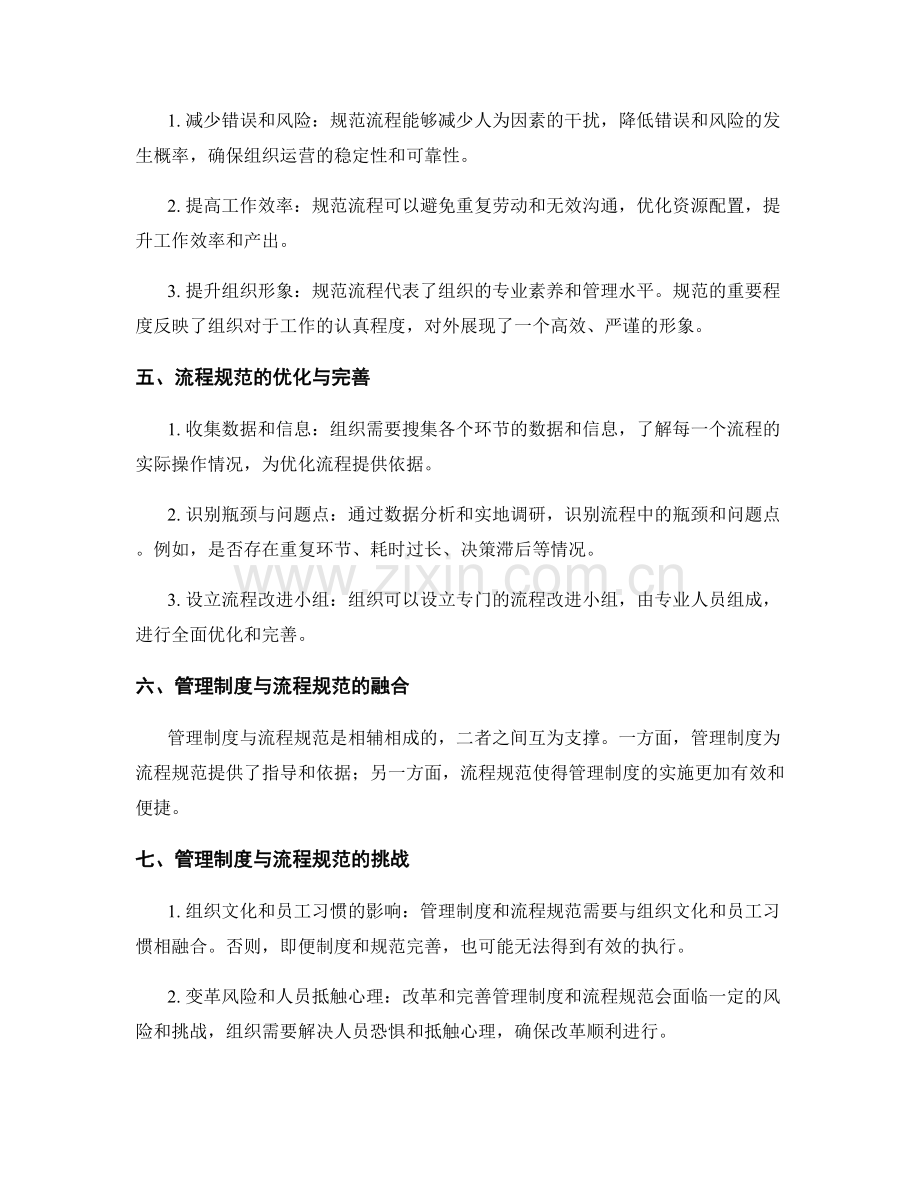 管理制度的完善优化与流程规范.docx_第2页